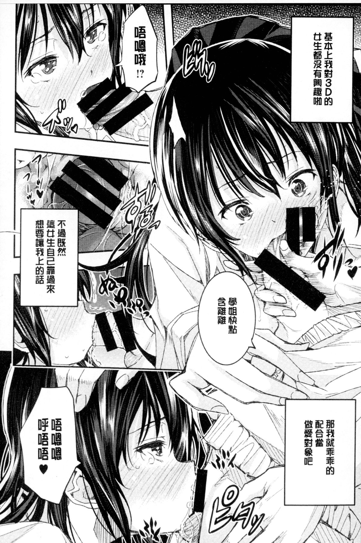 [あいの智絵] Harem淫Battle [中国翻訳]