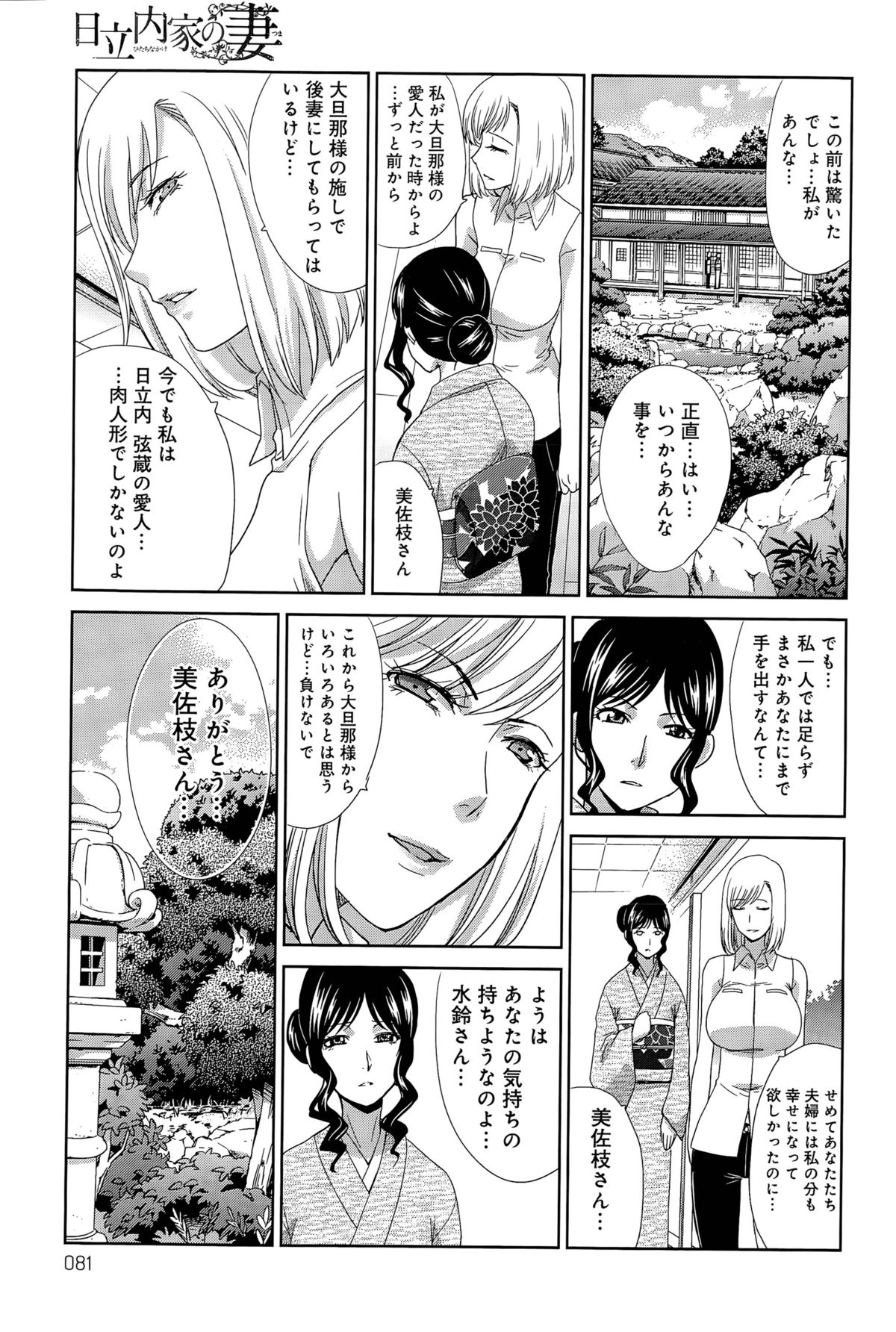 [板場広し] 日立内家の妻