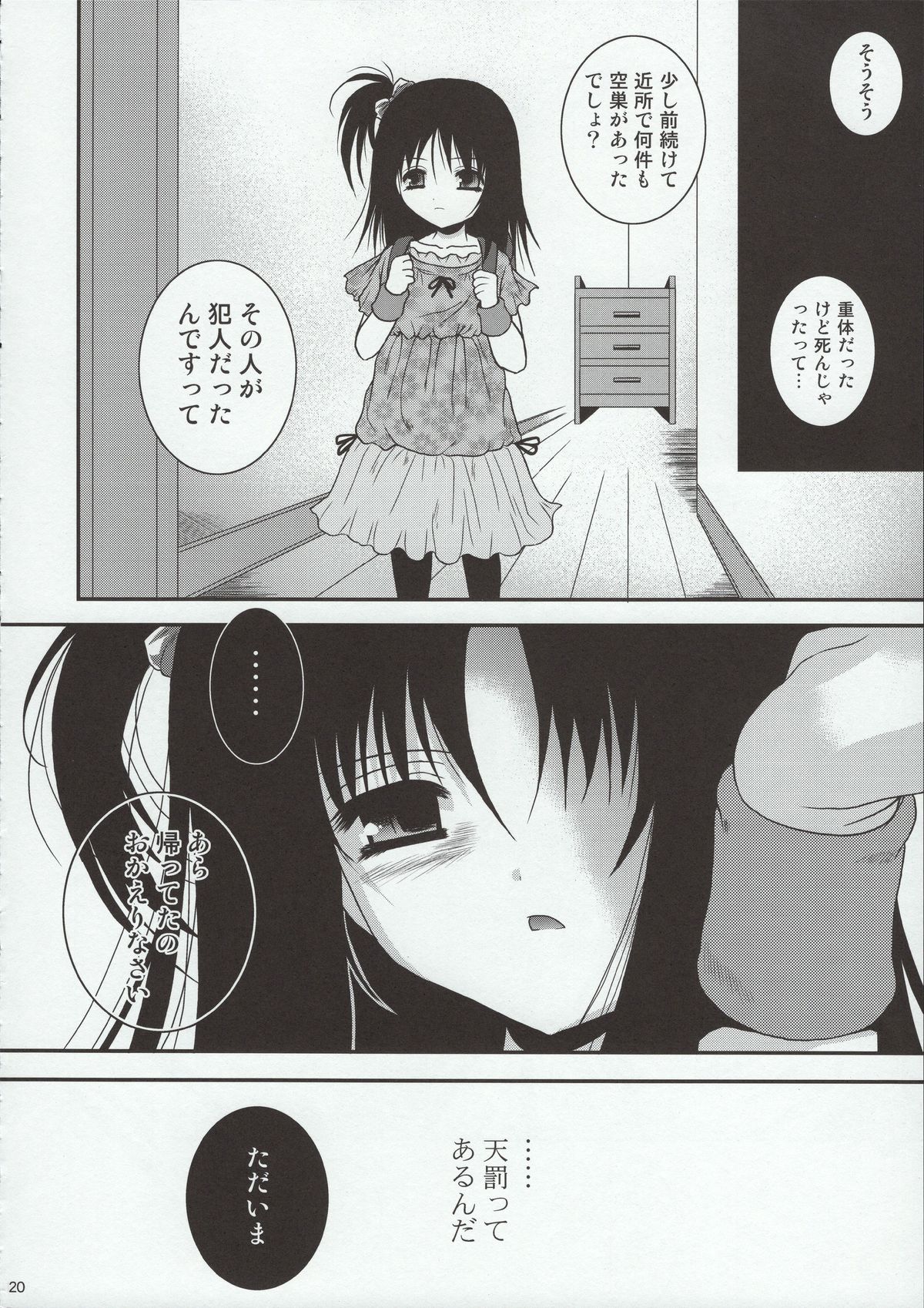(C79) [ポイヨディメンション (目黒霖雨)] おるすばん地獄