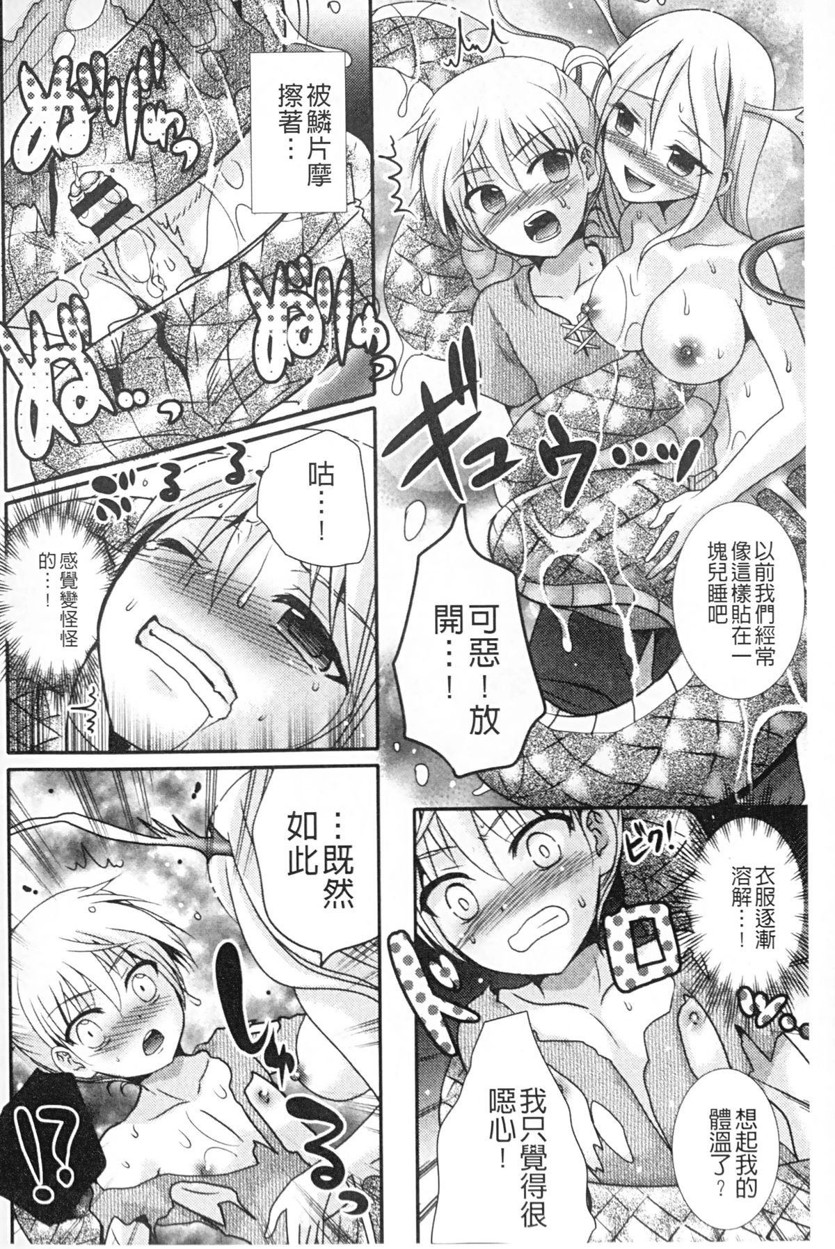 [アンソロジー] モンスター少女への欲情 [中国翻訳]