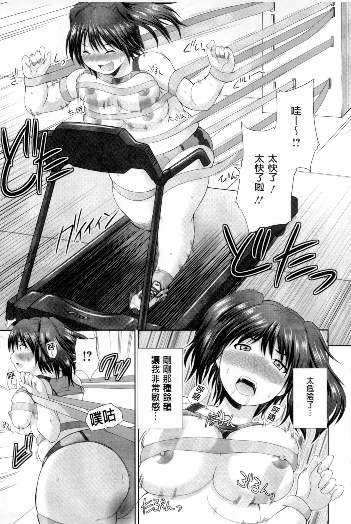 [矢野トシノリ] ぷにスポくらぶ [中国翻訳]