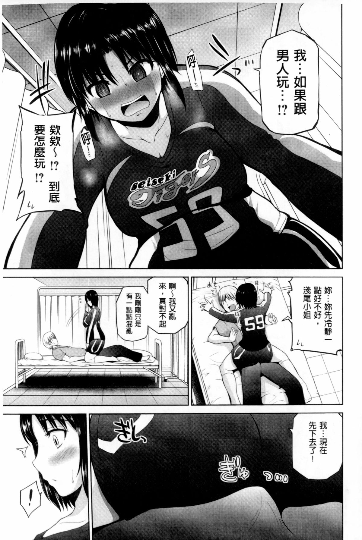 [矢野トシノリ] ぷにスポくらぶ [中国翻訳]