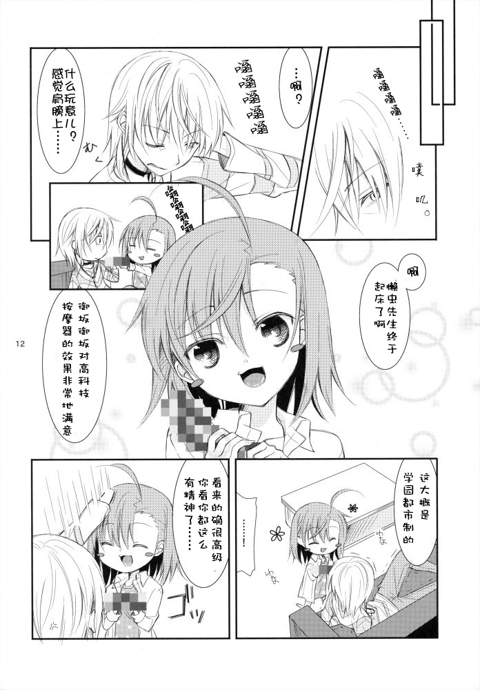 (C79) [ココアホリック (ユイザキカズヤ)] BITTER × BITTER × SWEET! (とある魔術の禁書目録) [中国翻訳]