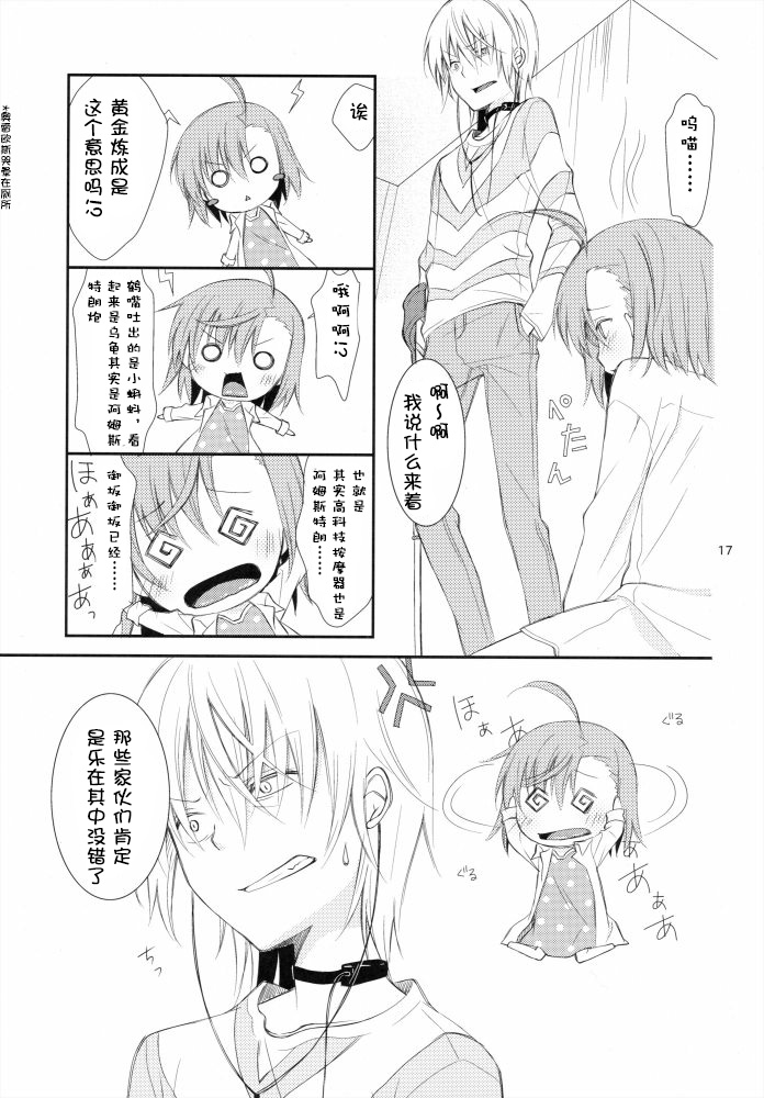 (C79) [ココアホリック (ユイザキカズヤ)] BITTER × BITTER × SWEET! (とある魔術の禁書目録) [中国翻訳]