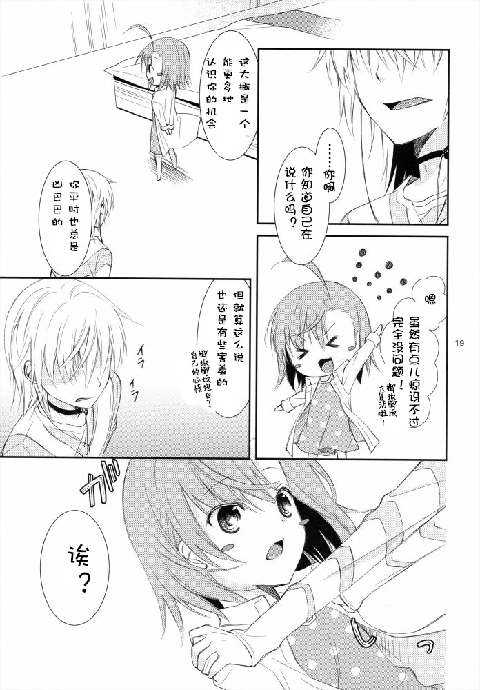 (C79) [ココアホリック (ユイザキカズヤ)] BITTER × BITTER × SWEET! (とある魔術の禁書目録) [中国翻訳]