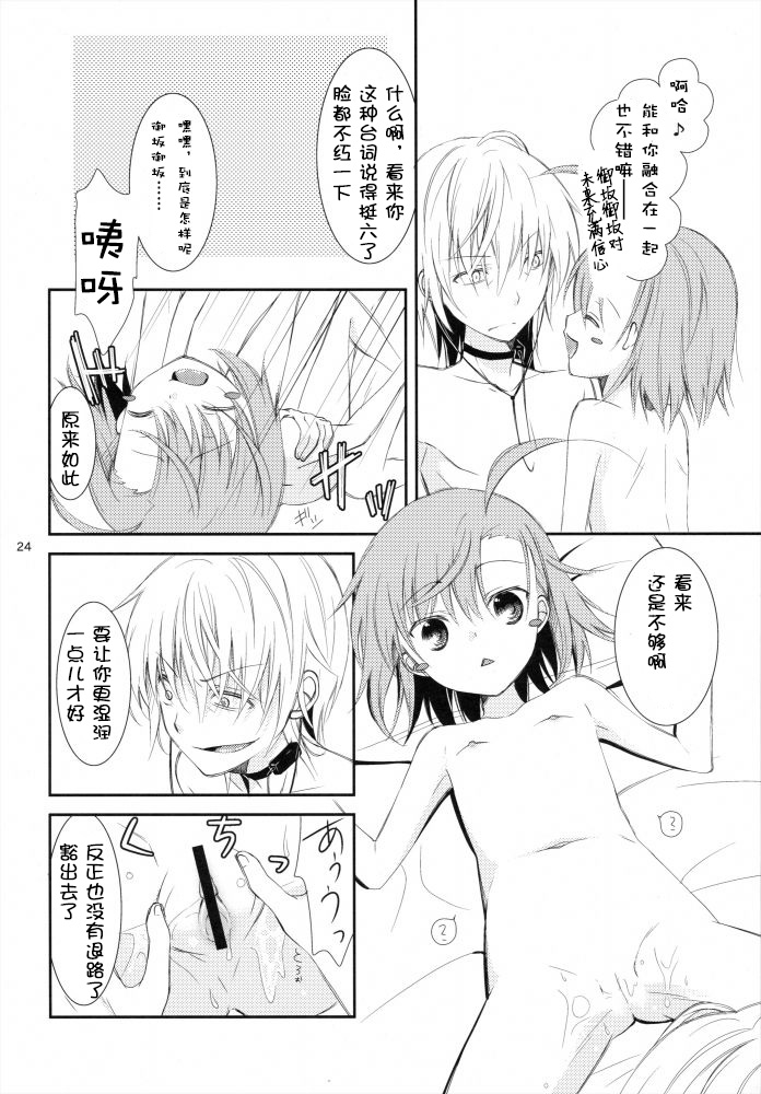 (C79) [ココアホリック (ユイザキカズヤ)] BITTER × BITTER × SWEET! (とある魔術の禁書目録) [中国翻訳]