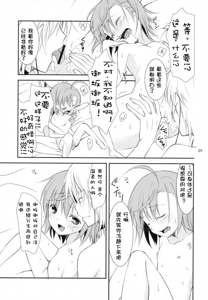 (C79) [ココアホリック (ユイザキカズヤ)] BITTER × BITTER × SWEET! (とある魔術の禁書目録) [中国翻訳]