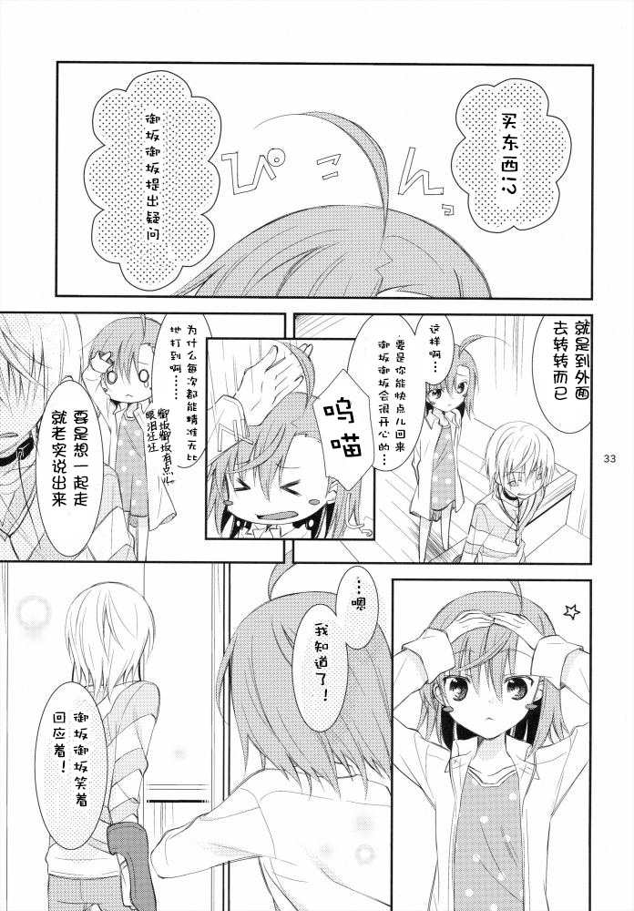 (C79) [ココアホリック (ユイザキカズヤ)] BITTER × BITTER × SWEET! (とある魔術の禁書目録) [中国翻訳]