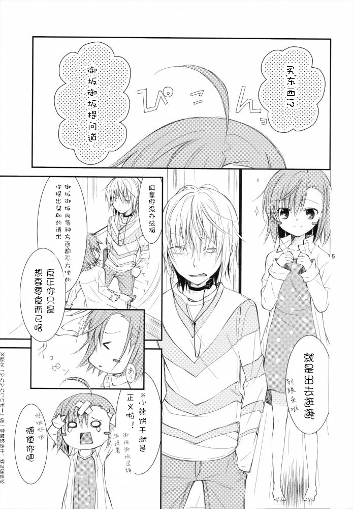 (C79) [ココアホリック (ユイザキカズヤ)] BITTER × BITTER × SWEET! (とある魔術の禁書目録) [中国翻訳]
