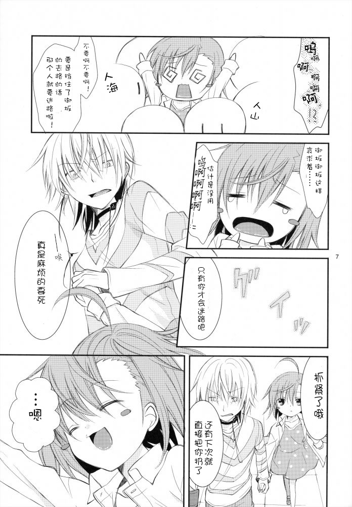 (C79) [ココアホリック (ユイザキカズヤ)] BITTER × BITTER × SWEET! (とある魔術の禁書目録) [中国翻訳]