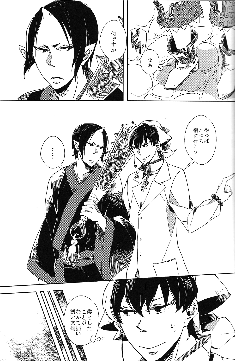 (恋の桃源郷～もふもふパラダイス～) [インディゴブルー (海七)] カランガラン (鬼灯の冷徹)
