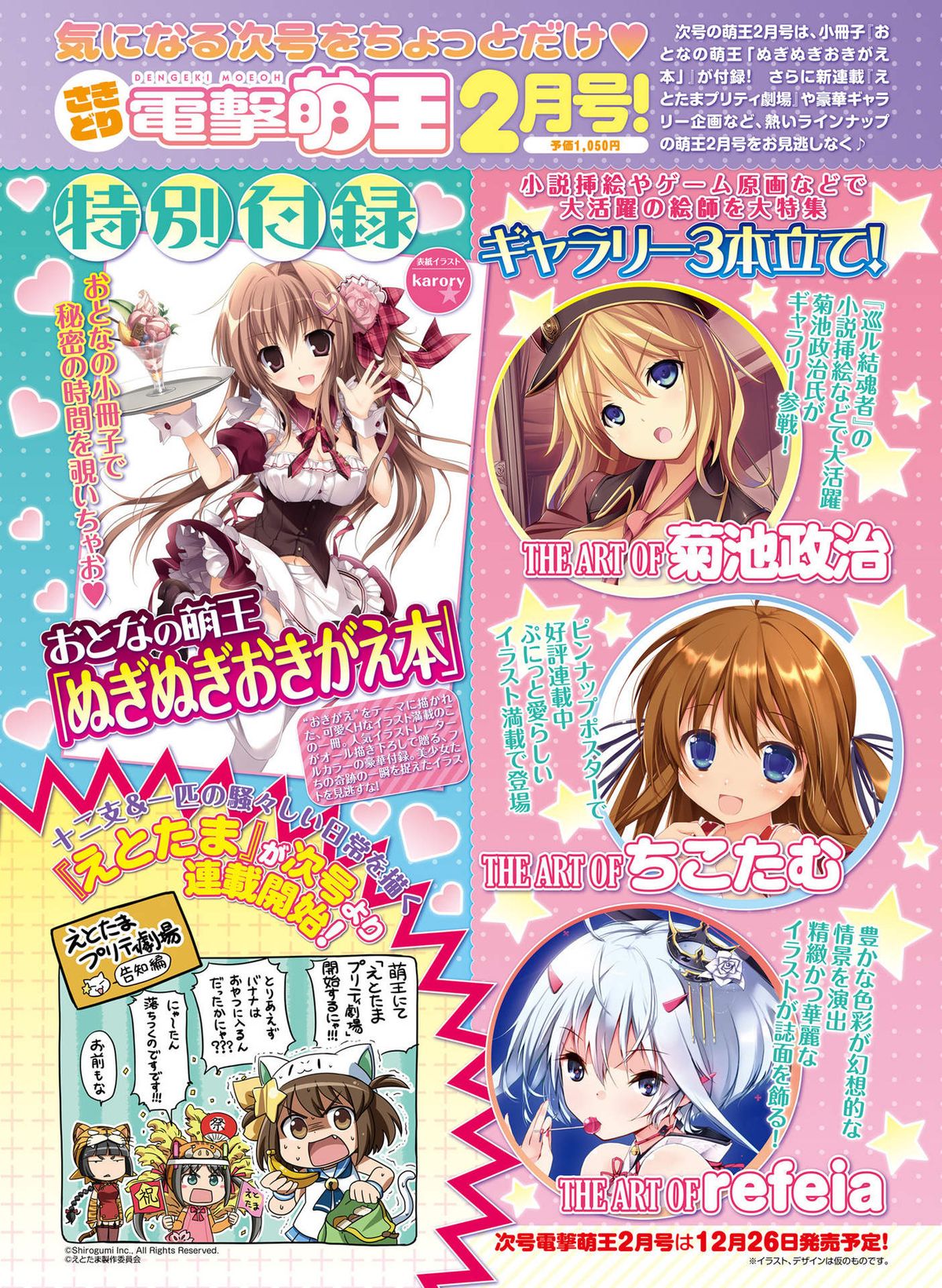 電撃萌王 2015年12月号 [DL版]