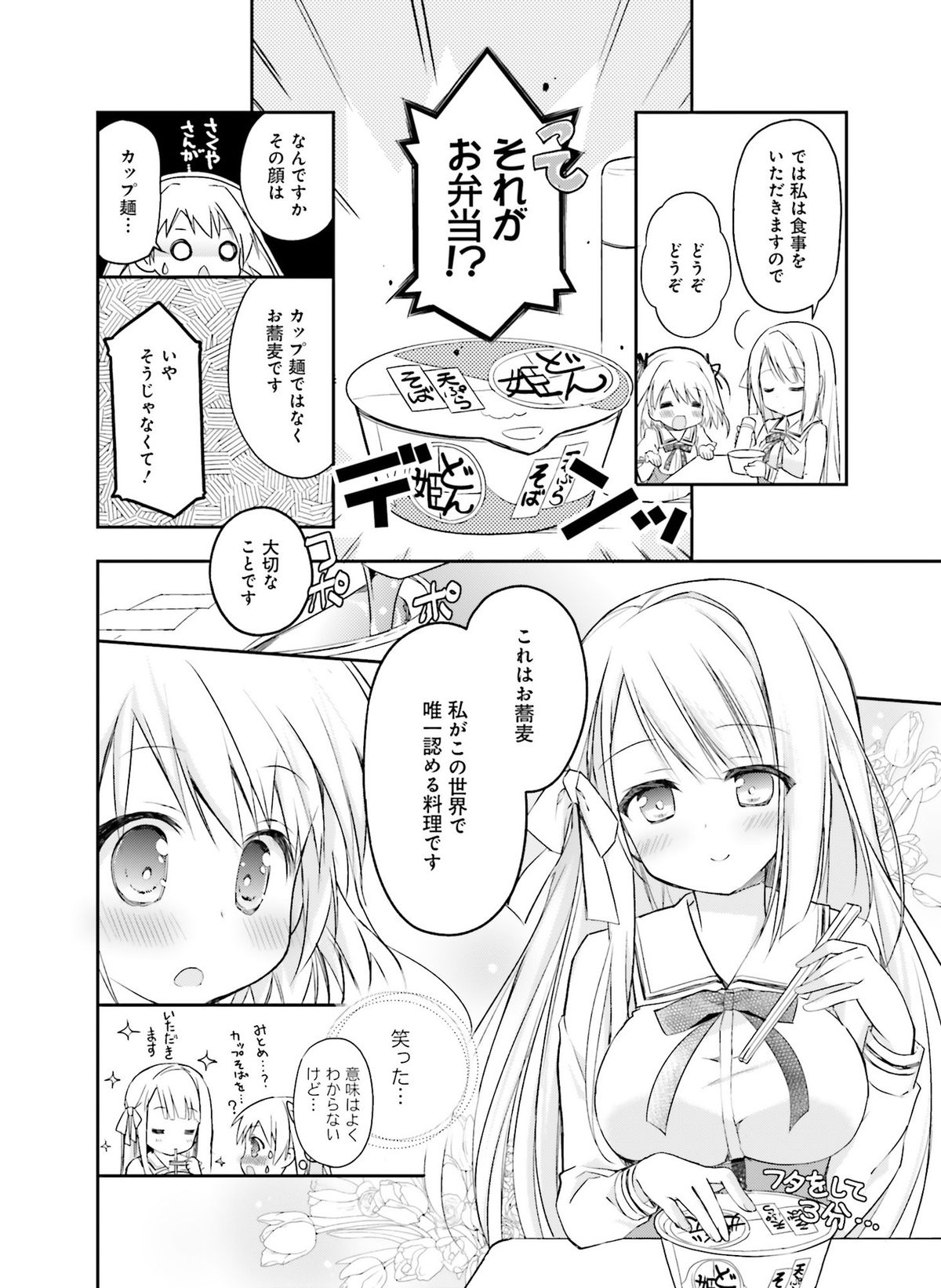 電撃萌王 2015年12月号 [DL版]