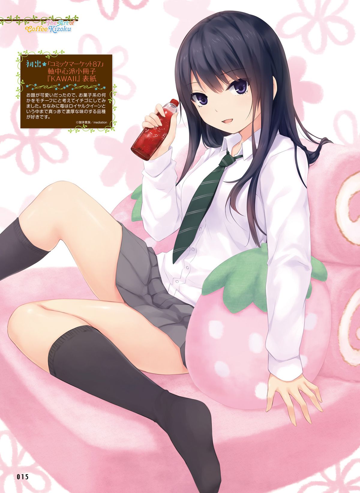 電撃萌王 2015年12月号 [DL版]