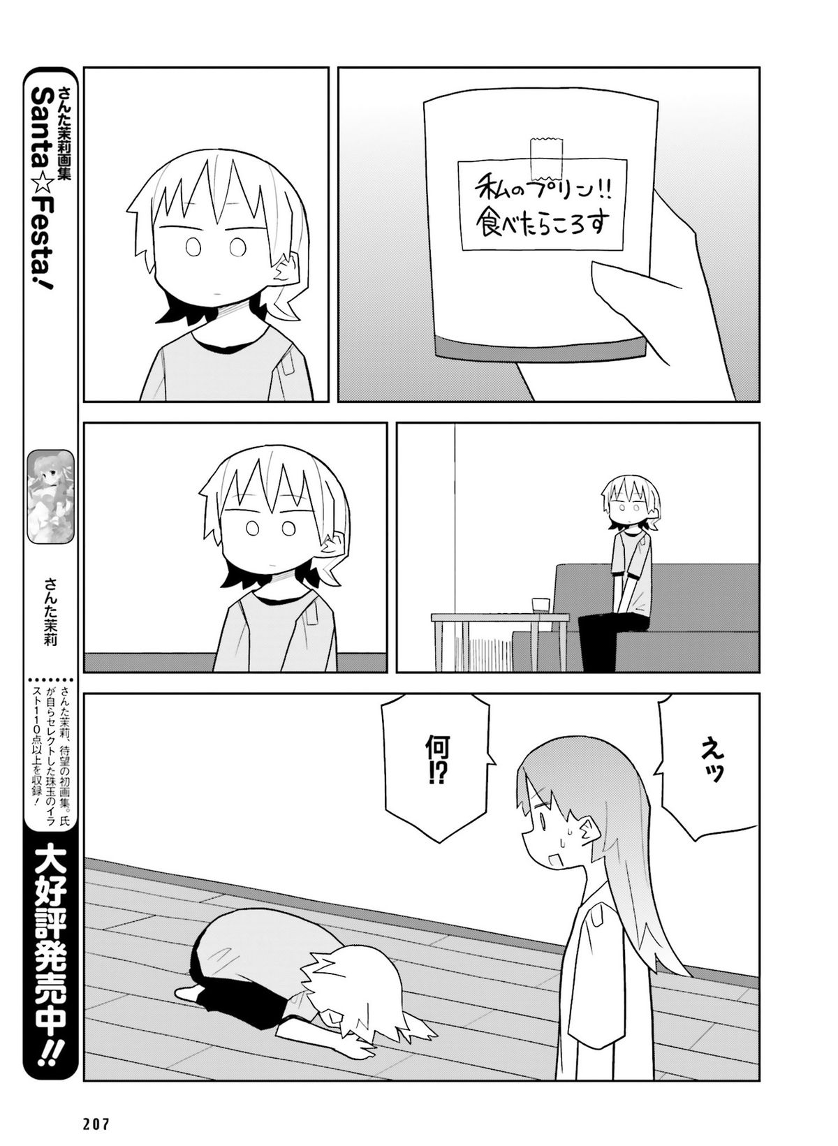 電撃萌王 2015年12月号 [DL版]