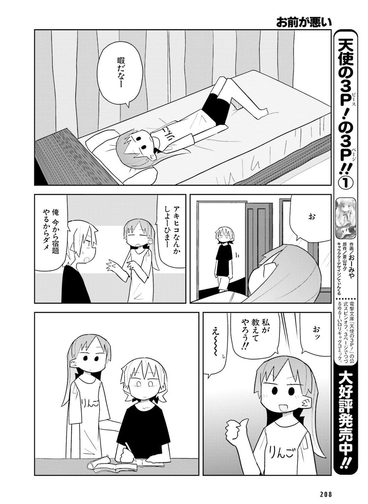 電撃萌王 2015年12月号 [DL版]