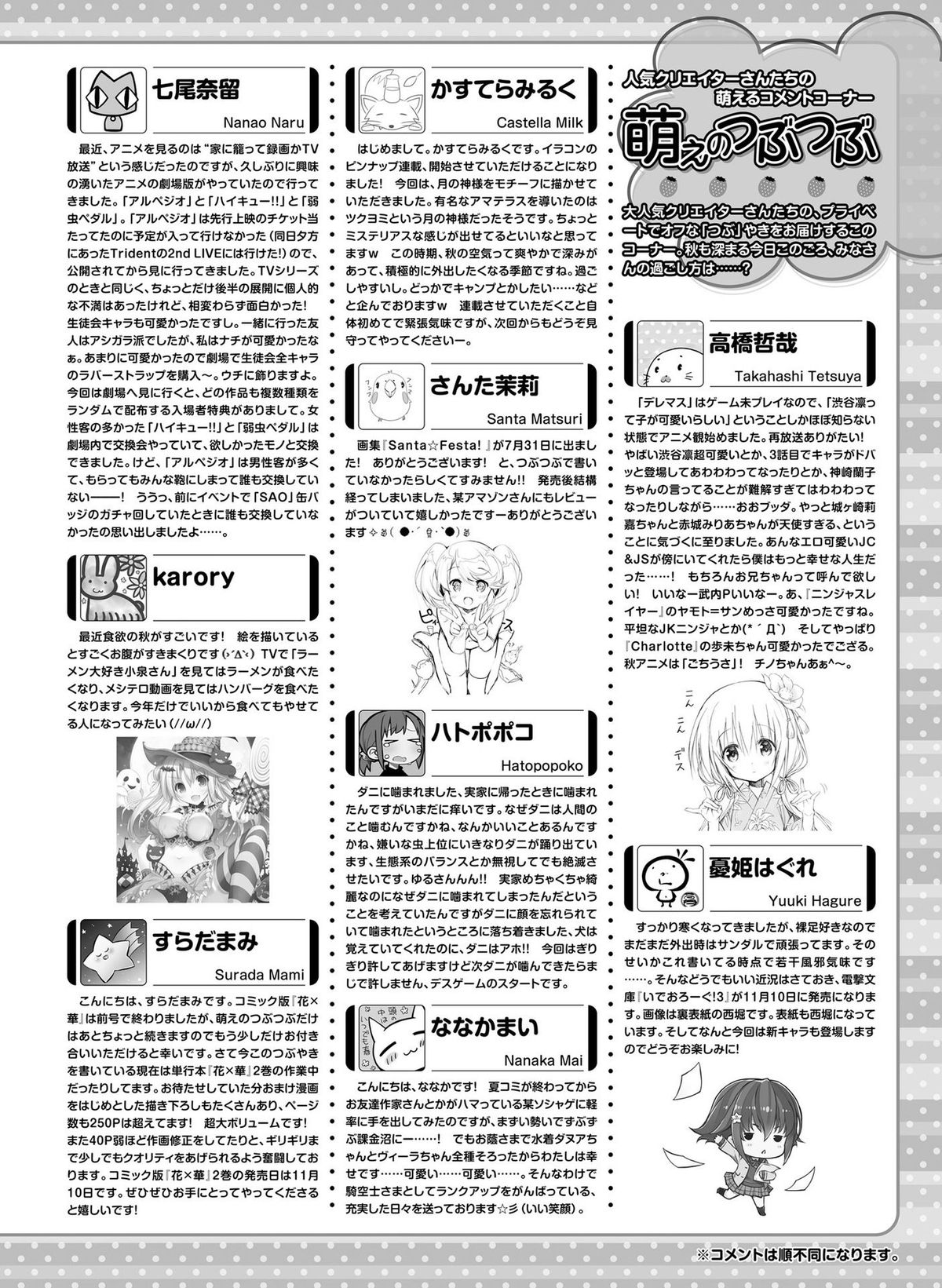 電撃萌王 2015年12月号 [DL版]