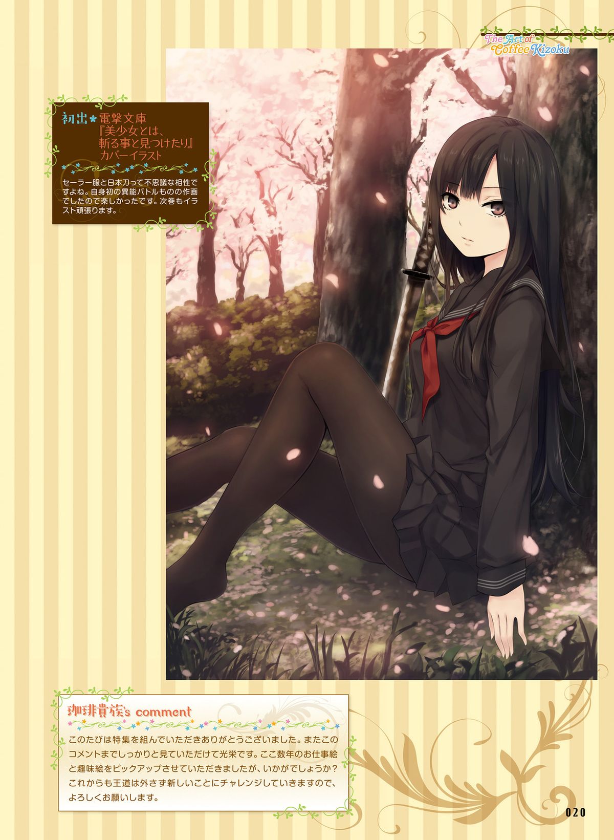 電撃萌王 2015年12月号 [DL版]