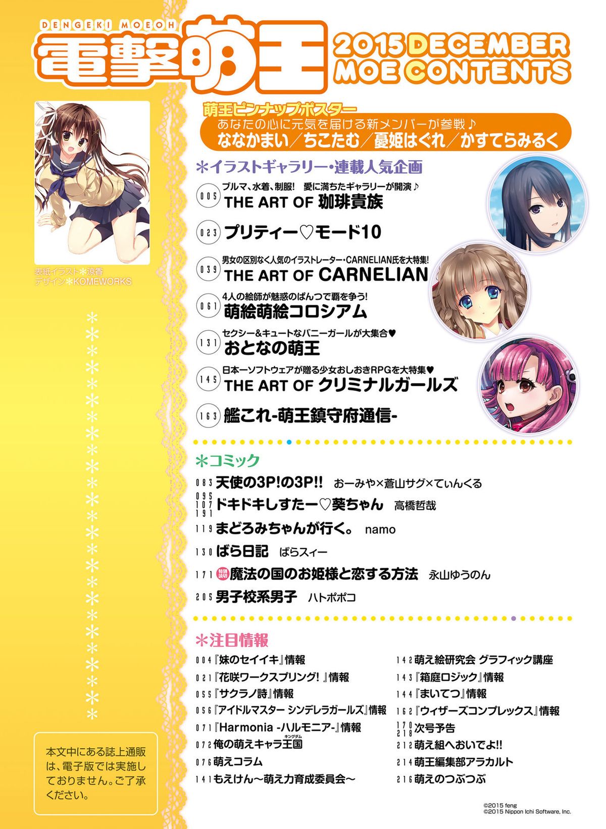 電撃萌王 2015年12月号 [DL版]