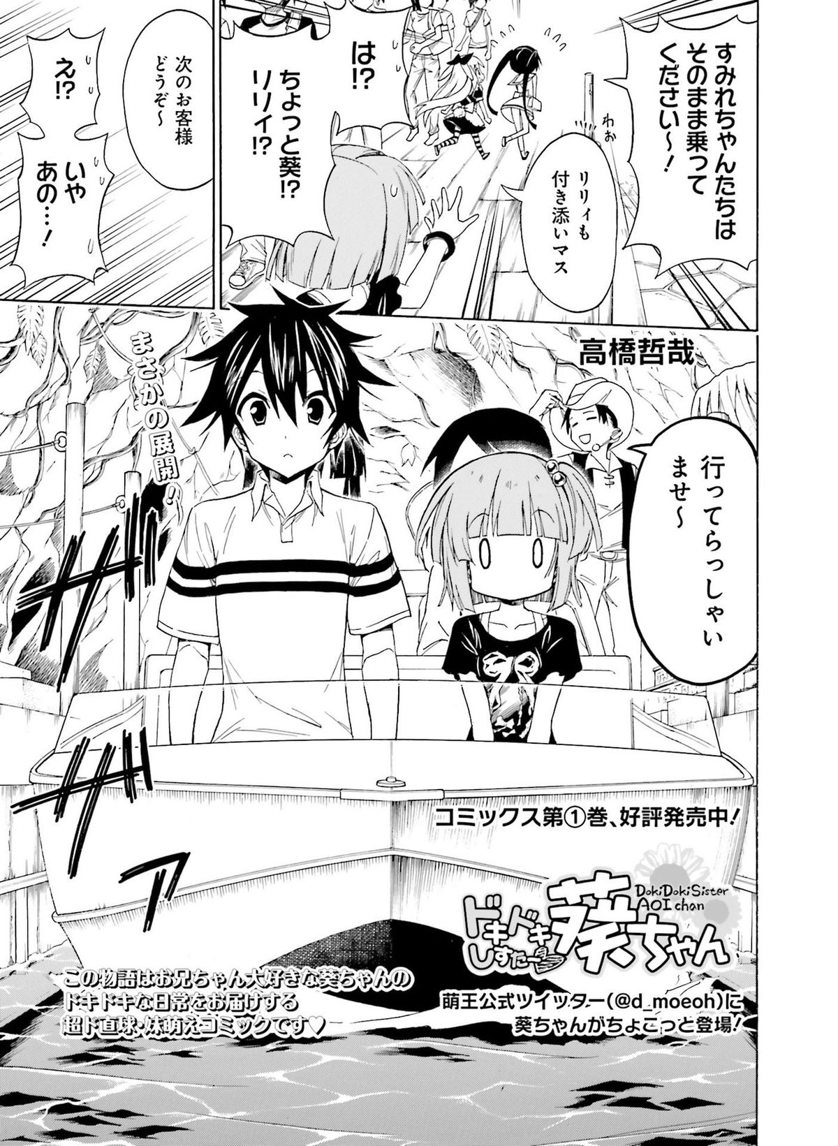 電撃萌王 2015年12月号 [DL版]