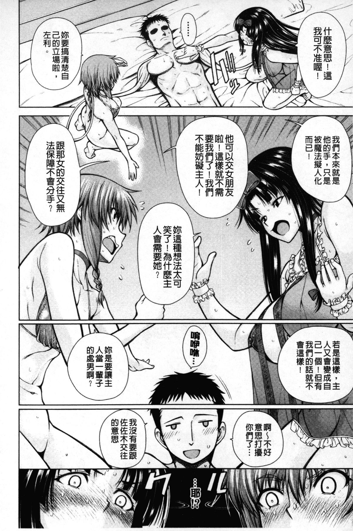 [たらかん] 右手が美少女になったからセックスしたけど童貞だよねっ！！ [中国翻訳]