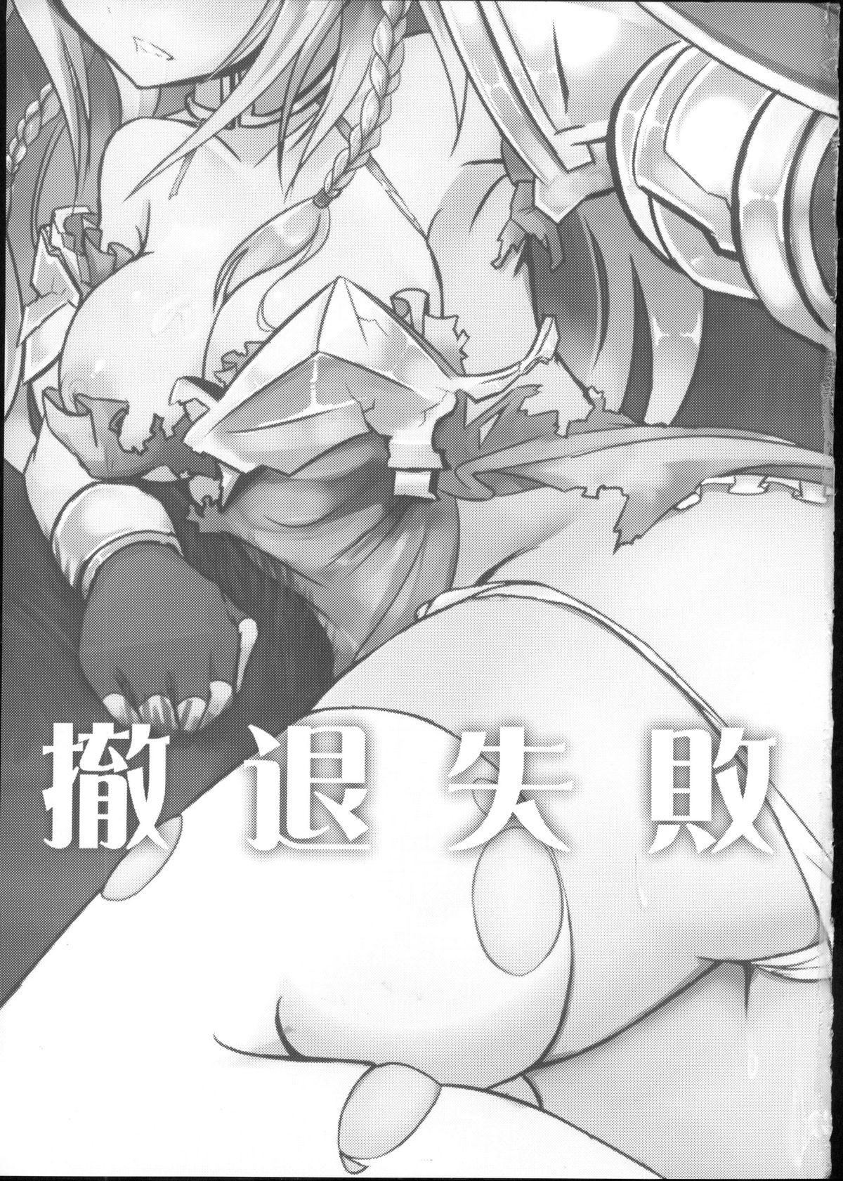 (C88) [白金堂 (すいすい)] 撤退失敗 (千年戦争アイギス) [中国翻訳]