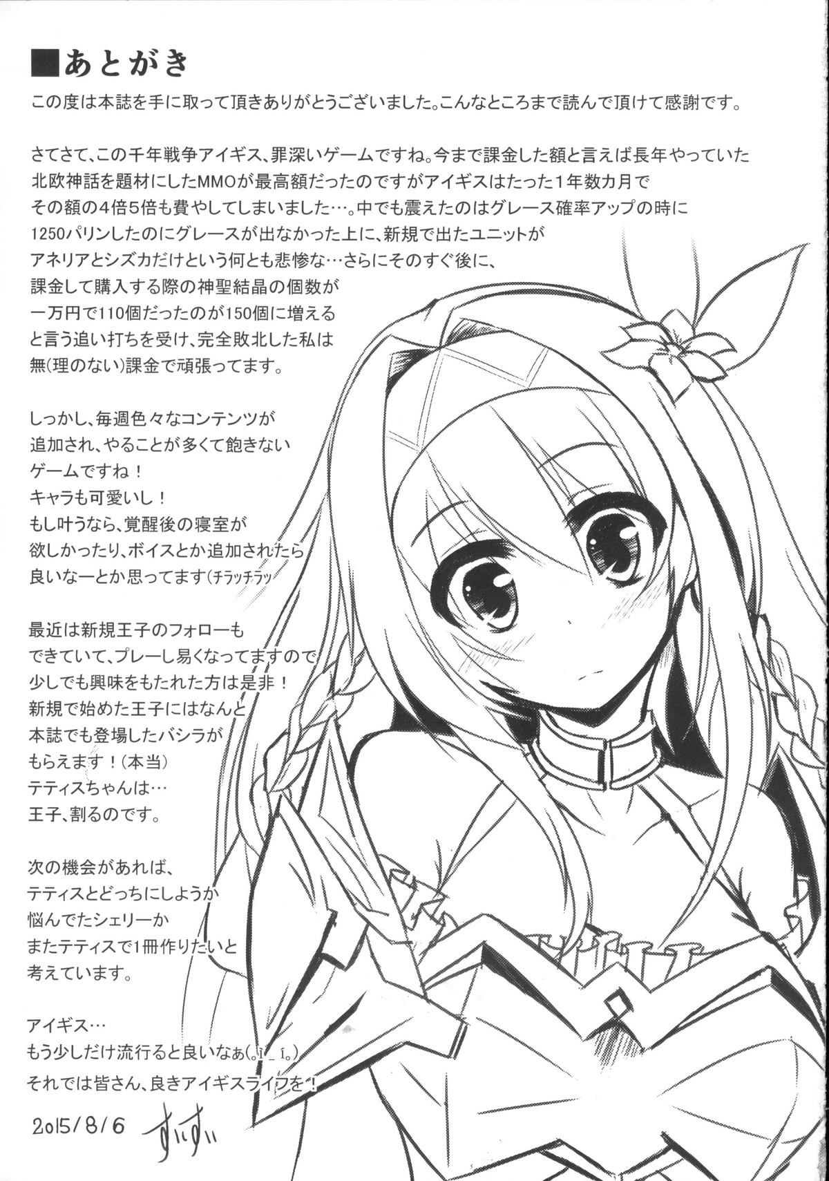 (C88) [白金堂 (すいすい)] 撤退失敗 (千年戦争アイギス) [中国翻訳]