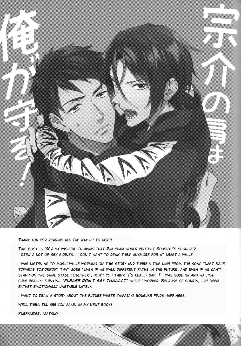 (HARUCC20) [PureSlider (松雄)] 宗介の肩は俺が守る! (Free!) [英訳]