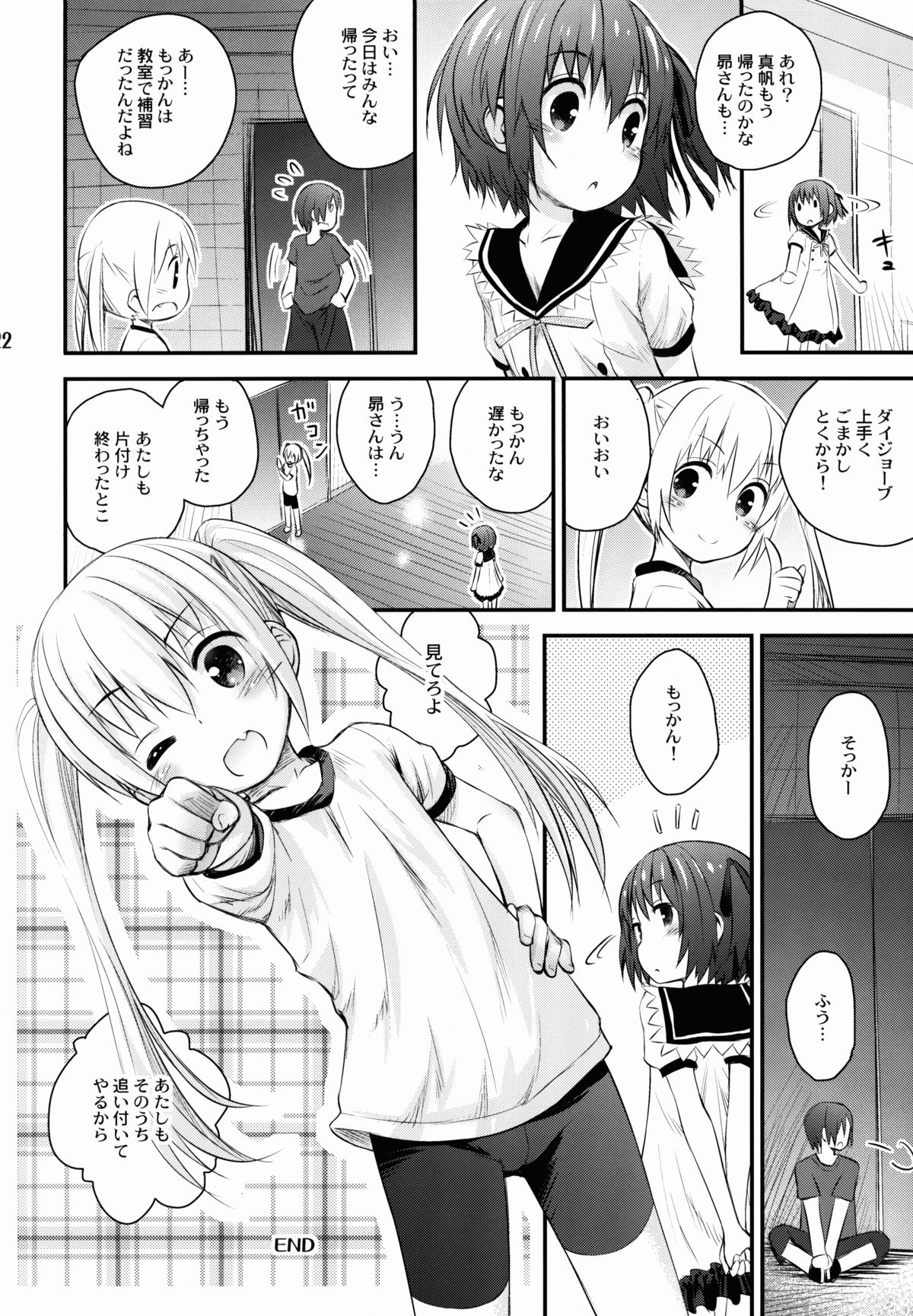 (C88) [じどー筆記 (こけこっこ☆こま)] まほ熱! (ロウきゅーぶ!)