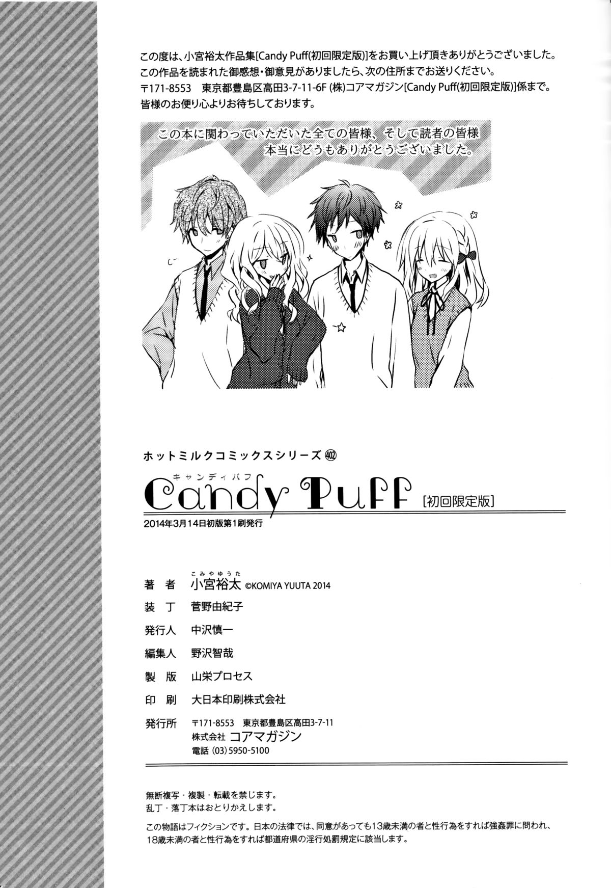 [小宮裕太] Candy Puff 初回限定版 + ミニ画集 [中国翻訳]