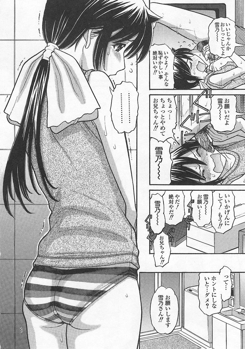 [田中エキス] 妹でいいの?