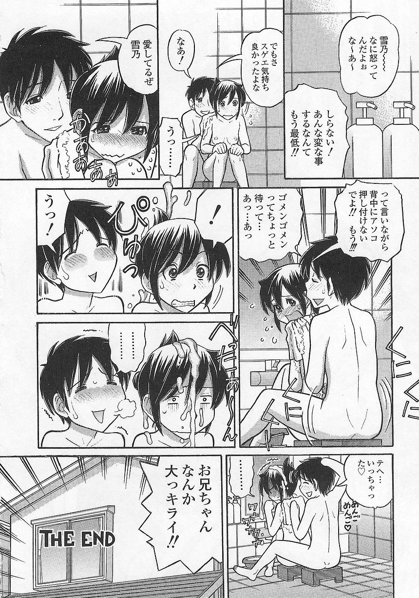 [田中エキス] 妹でいいの?