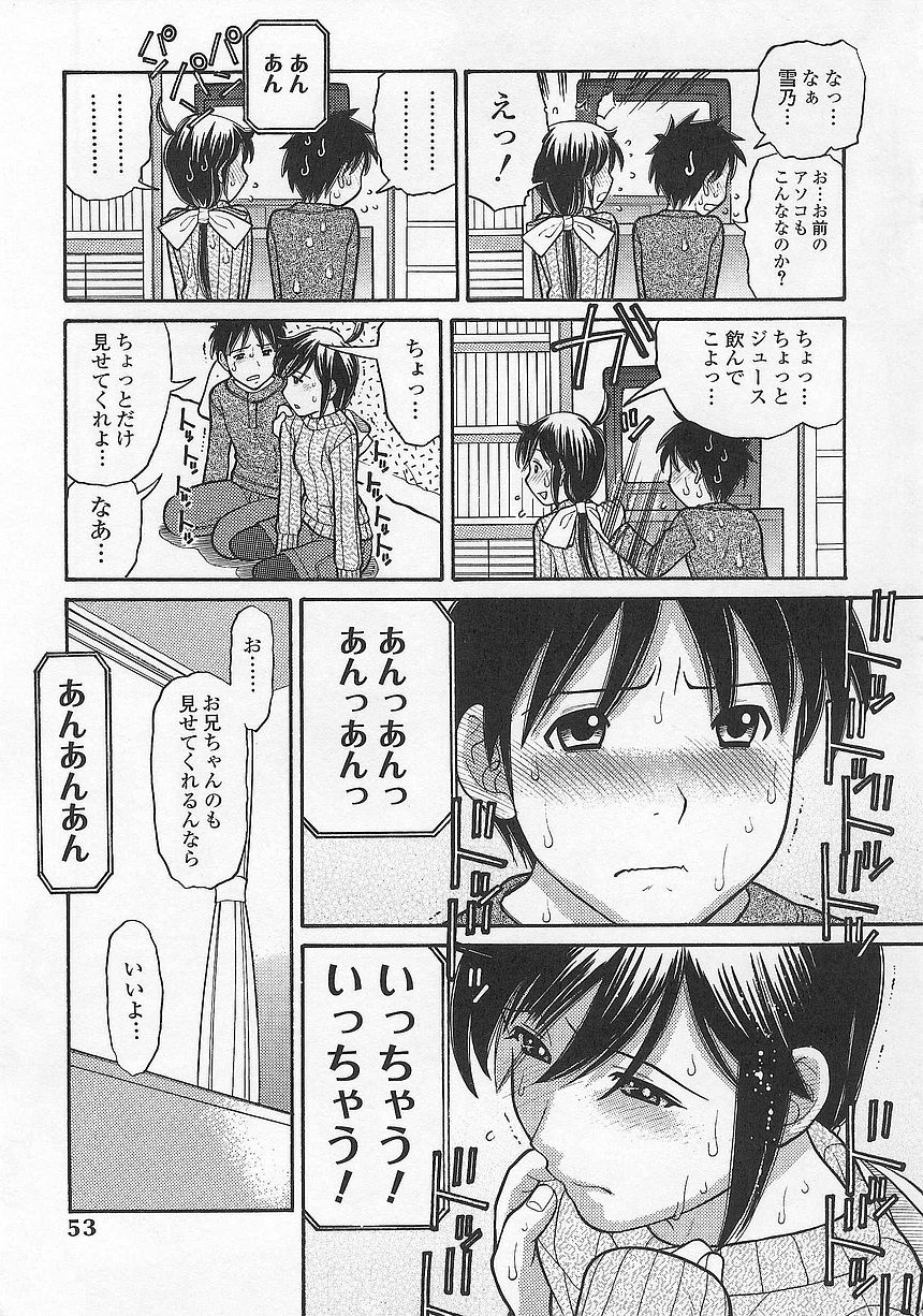 [田中エキス] 妹でいいの?