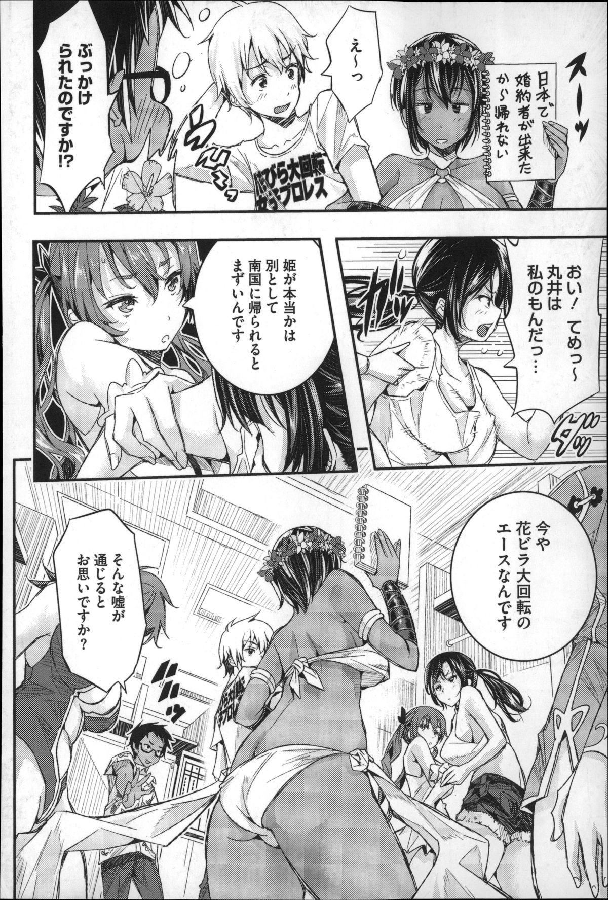 [あいの智絵] Harem淫Battle
