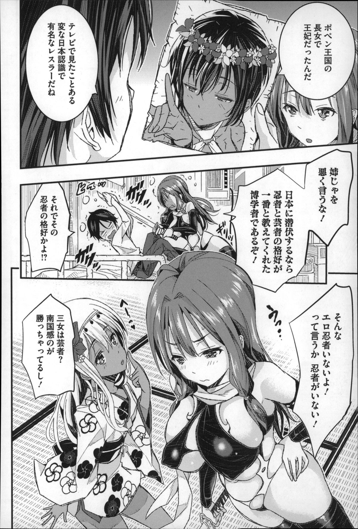[あいの智絵] Harem淫Battle