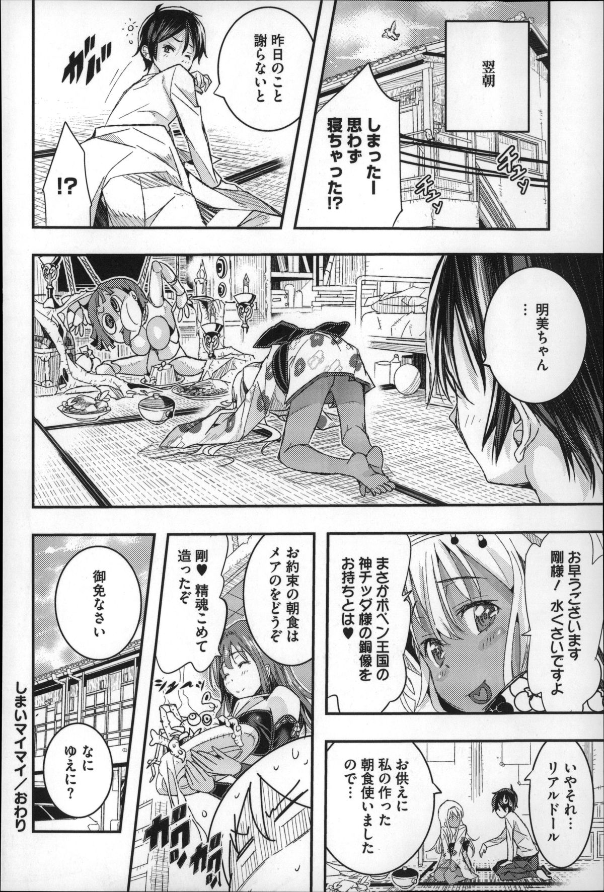 [あいの智絵] Harem淫Battle