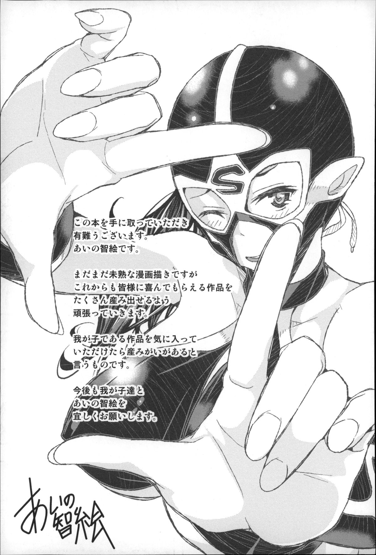 [あいの智絵] Harem淫Battle