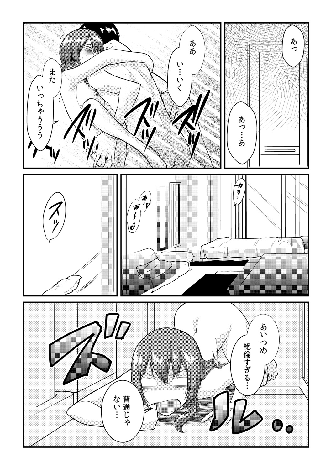 [アカギギショウ] 俺が女になったことは、絶対にバレちゃいけない! 2 [DL版]