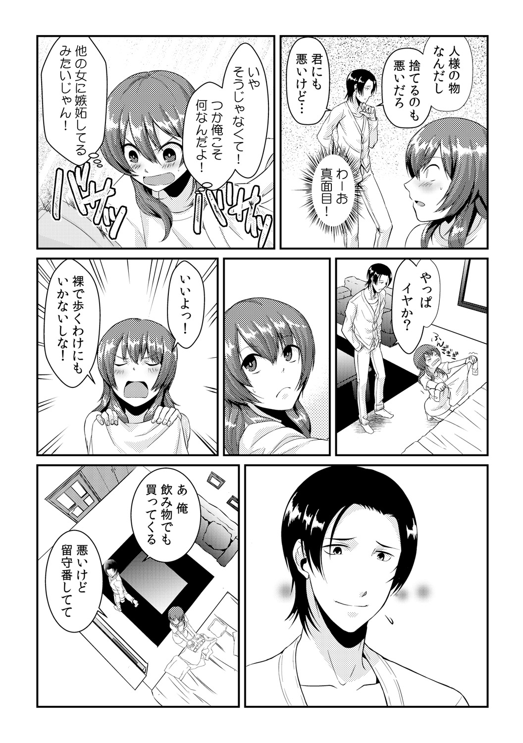 [アカギギショウ] 俺が女になったことは、絶対にバレちゃいけない! 2 [DL版]