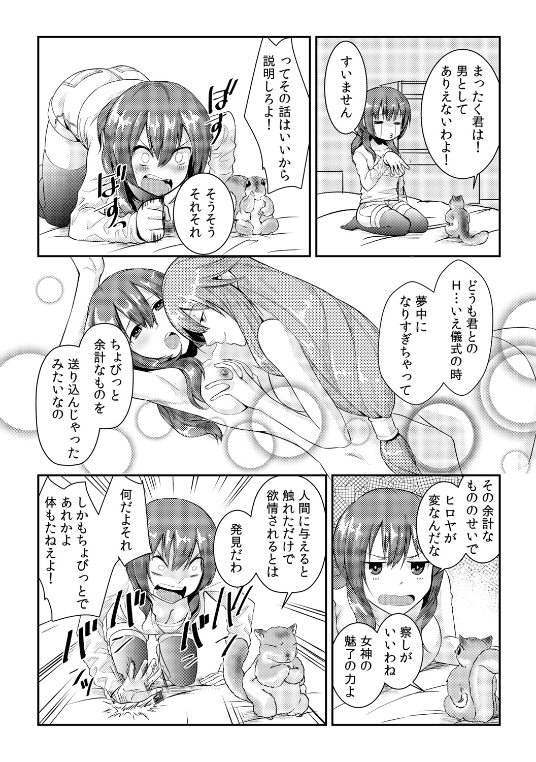 [アカギギショウ] 俺が女になったことは、絶対にバレちゃいけない! 2 [DL版]