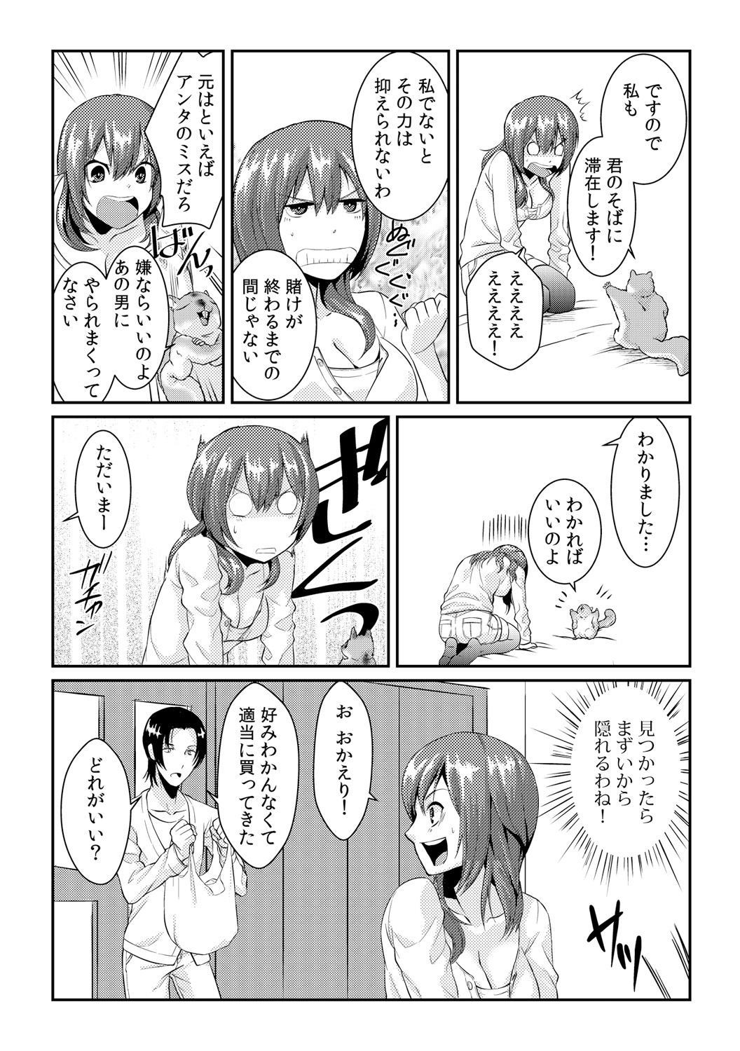 [アカギギショウ] 俺が女になったことは、絶対にバレちゃいけない! 2 [DL版]
