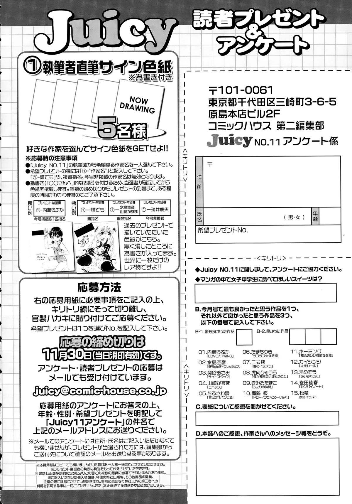 ジューシー No.11 2015年11月号