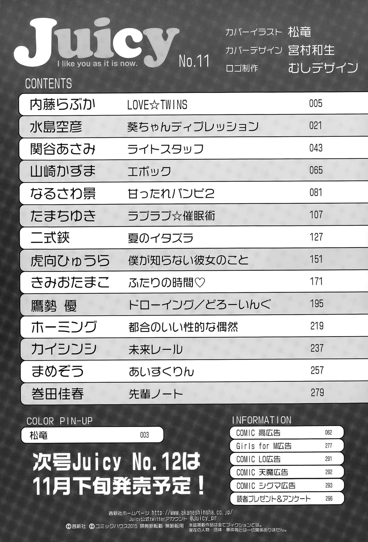 ジューシー No.11 2015年11月号