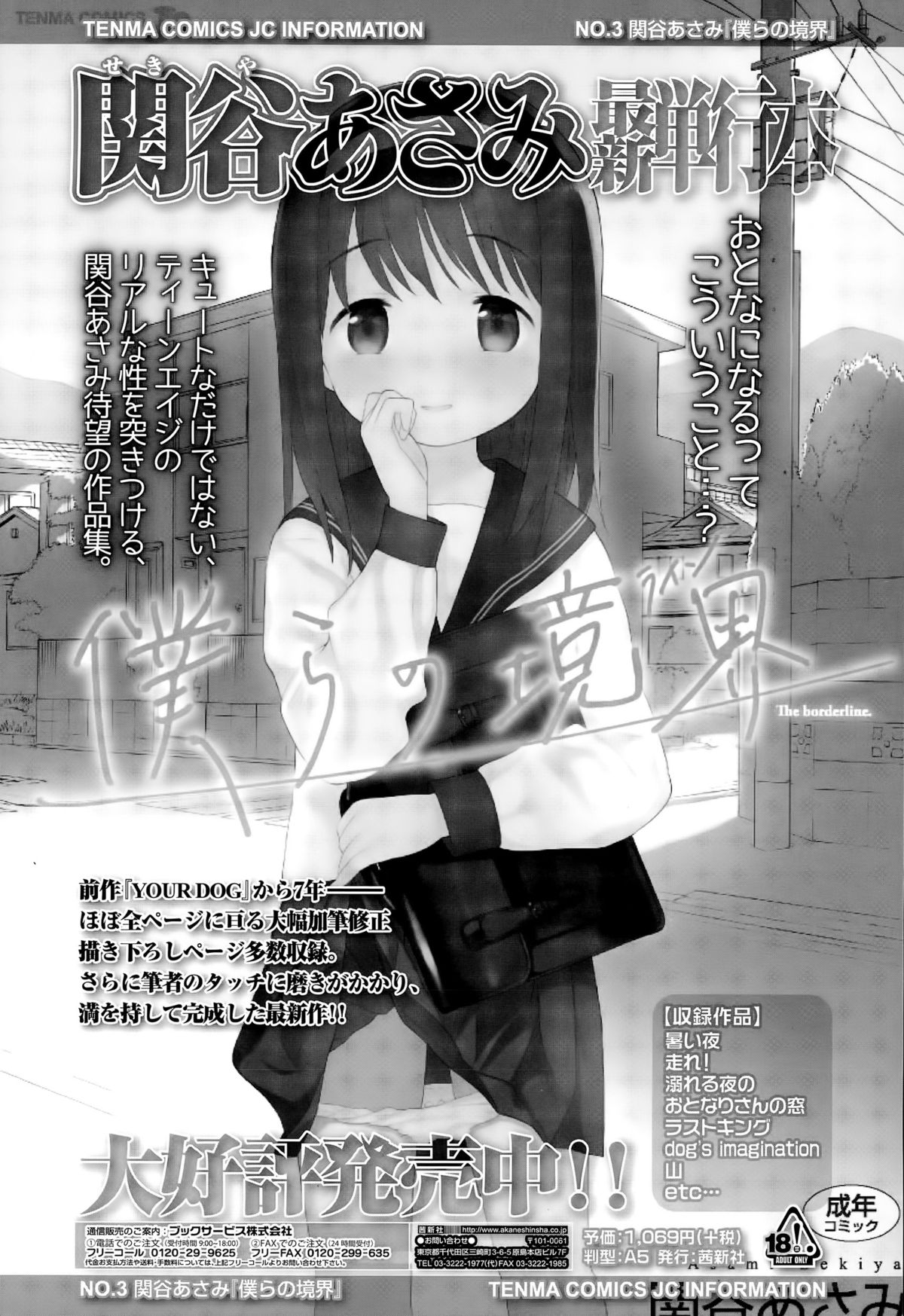 ジューシー No.11 2015年11月号