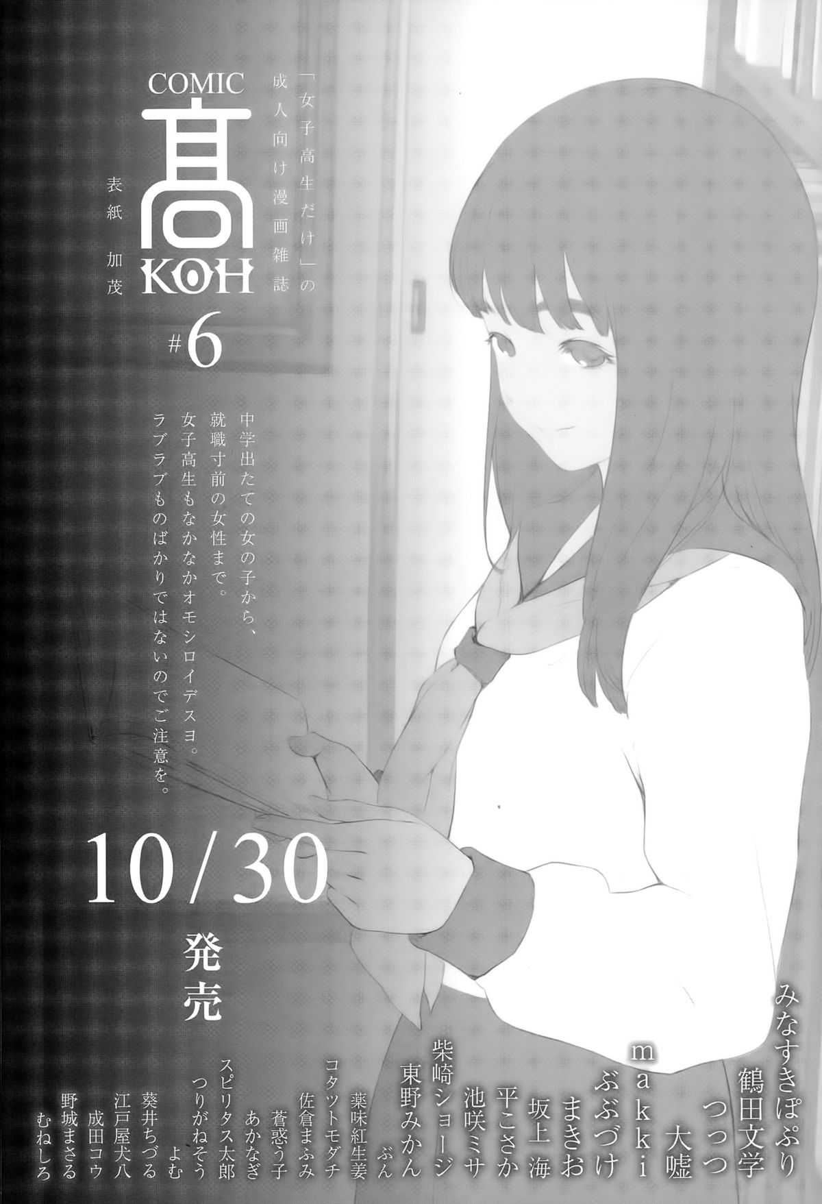 ジューシー No.11 2015年11月号