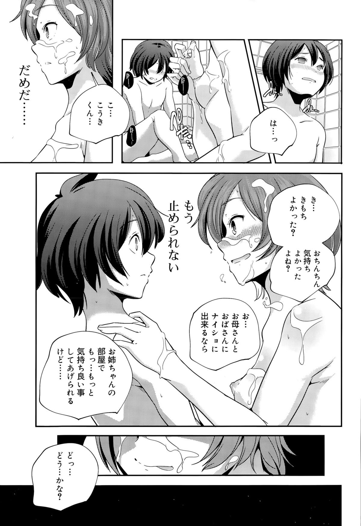 ジューシー No.11 2015年11月号