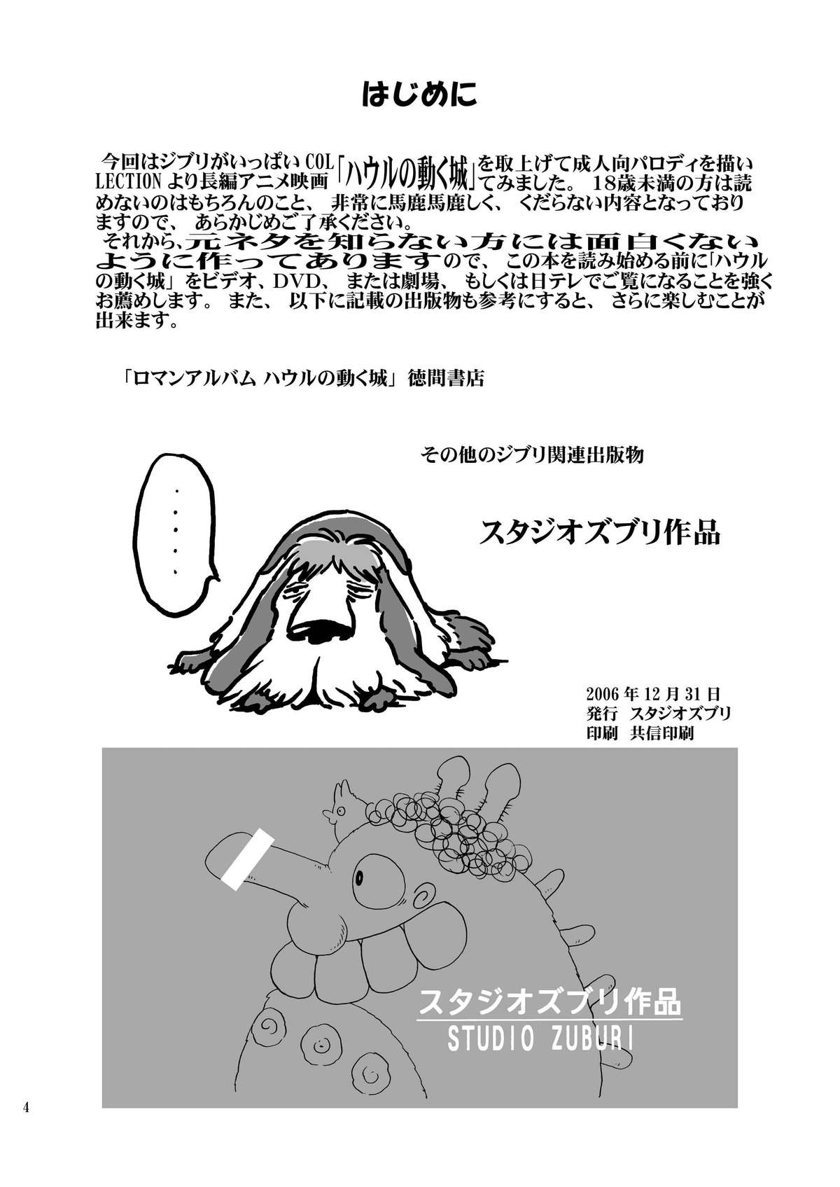 [スタジオズブリ (スタジオズブリ作品)] 二人の城 (ハウルの動く城) [DL版]