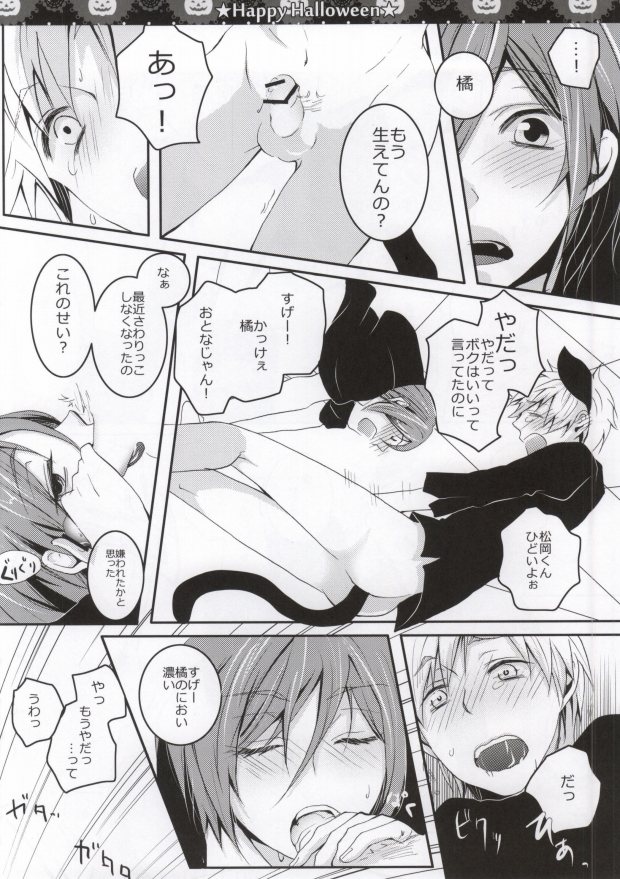 (恋愛自由形!entry2) [96。、Versus (くろくま、アイキ)] ハロウィンはふたりであそぼっ! (Free!)