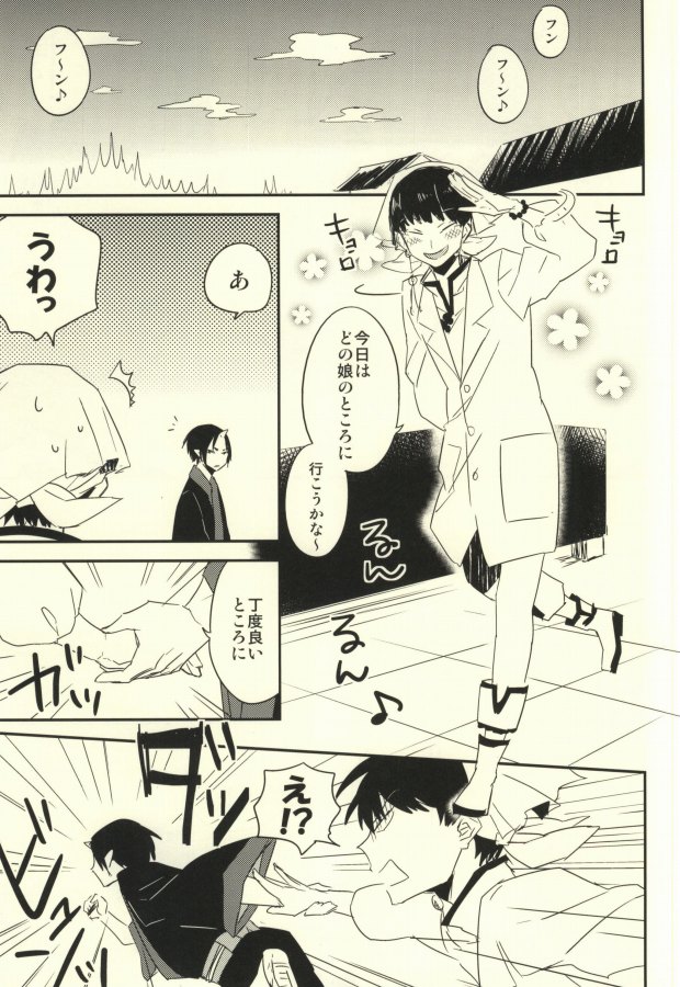 (地獄の灯火 難波弐) [DUMMY.N (ねむすぎるこ)] ※付きあっていません (鬼灯の冷徹)