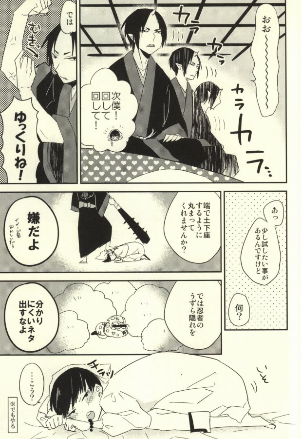 (地獄の灯火 難波弐) [DUMMY.N (ねむすぎるこ)] ※付きあっていません (鬼灯の冷徹)